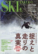 スキーグラフィック 2025年 6月号 [雑誌]