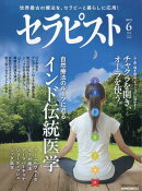 セラピスト 2025年 6月号 [雑誌]