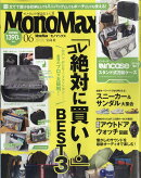 Mono Max (モノ・マックス) 2025年 6月号 [雑誌]