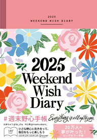 週末野心手帳　2025　ヴィンテージピンク WEEKEND　WISH　DIARY [ 村上　萌 ]