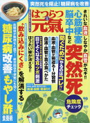 はつらつ元気 2025年 6月号 [雑誌]