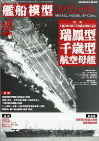 艦船模型スペシャル 2025年 6月号 [雑誌]