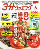 3分クッキング CBCテレビ版 2025年 6月号 [雑誌]
