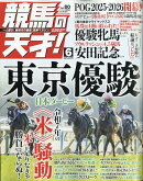 TVfan(ファン)関西版 増刊 競馬の天才!Vol.80 2025年 6月号 [雑誌]