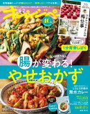 オレンジページ 2025年 6/2号 [雑誌]