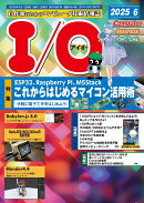 I/O (アイオー) 2025年 6月号 [雑誌]