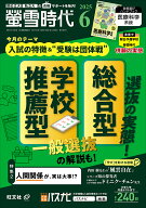 螢雪時代 2025年 6月号 [雑誌]