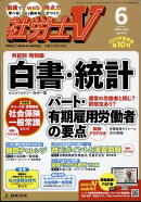 社労士V 2025年 6月号 [雑誌]