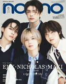 non-no(ノンノ)増刊 EJ・K・NICHOLAS・MAKI(&TEAM)表紙版 2025年 6月号 [雑誌]