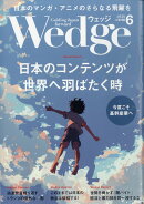 Wedge(ウェッジ) 2025年 6月号 [雑誌]