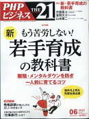 THE 21 (ザ ニジュウイチ) 2025年 6月号 [雑誌]