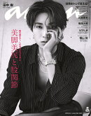anan (アンアン) 2025年 6/4号 [雑誌]