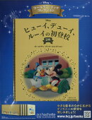 週刊 ディズニー・ゴールデン・ブック・コレクション 2025年 6/18号 [雑誌]