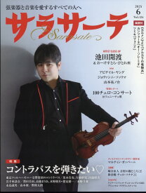 サラサーテ 2025年 6月号 [雑誌]