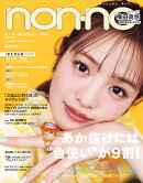 non no(ノンノ) 2025年 6月号 [雑誌]