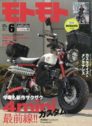 モトモト 2025年 6月号 [雑誌]