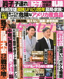 女性セブン 2025年 6/19号 [雑誌]