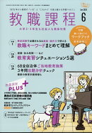 教職課程 2025年 6月号 [雑誌]