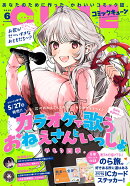 月刊 コミックキューン 2025年 6月号 [雑誌]