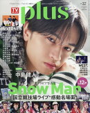 TVガイドPLUS vol.57 2025年 6/19号 [雑誌]