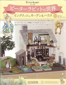 週刊 ピーターラビットの世界 2025年 6/11号 [雑誌]