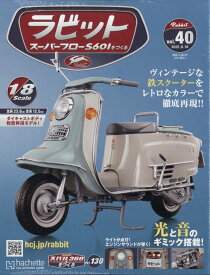 週刊 ラビット スーパーフローS601をつくる 2025年 6/18号 [雑誌]