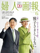 婦人画報 2025年 6月号 [雑誌]