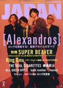ROCKIN'ON JAPAN (ロッキング・オン・ジャパン) 2025年 6月号 [雑誌]