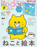 kodomoe (コドモエ) 2025年 6月号 [雑誌]