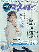 マクール 2025年 6月号 [雑誌]