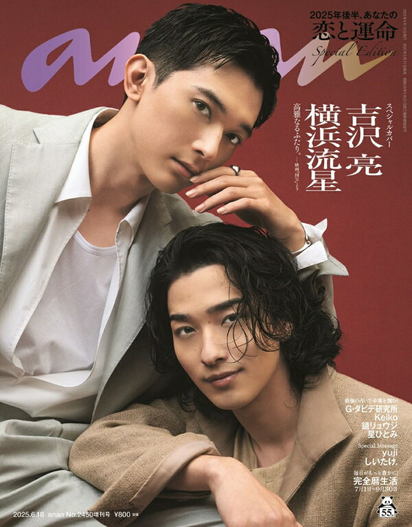 楽天ブックス: anan (アンアン)増刊 2025年 6/18号 [雑誌] - マガジンハウス - 4910204880659 : 雑誌