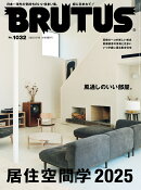 BRUTUS(ブルータス) 2025年 6/15号 [雑誌]