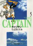 キャプテン 5