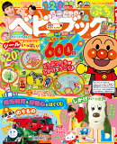 ベビーブック増刊 ベビーブックぷち 2026年 6月号 [雑誌]
