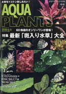 AQUA PLANTS (アクアプランツ) No.23 2026年 6月号 [雑誌]