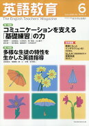 英語教育 2026年 6月号 [雑誌]
