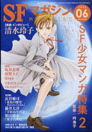 S-Fマガジン 2026年 6月号 [雑誌]