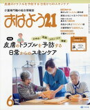 おはよう 21 2026年 6月号 [雑誌]
