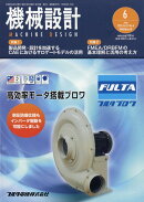 機械設計 2026年 6月号 [雑誌]