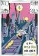 建築知識 2026年 6月号 [雑誌]