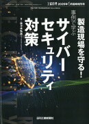 工場管理増刊 製造現場を守る!事例で学ぶサイバーセキュリティ対策 2026年 6月号 [雑誌]
