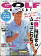 【予約】GOLF DIGEST (ゴルフダイジェスト) 2026年 6月号 [雑誌]