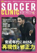 Soccer clinic (サッカークリニック) 2026年 6月号 [雑誌]