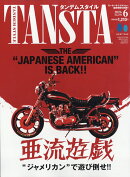 タンデムスタイル 2026年 6月号 [雑誌]