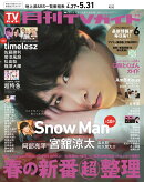 月刊 TVガイド関東版 2026年 6月号 [雑誌]