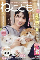 ねことも 2026年 6月号 [雑誌]