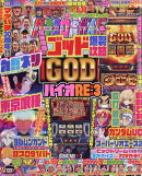 パチスロ必勝ガイド 2026年 6月号 [雑誌]