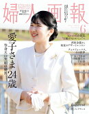 婦人画報 2026年 6月号 [雑誌]