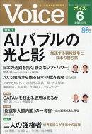Voice (ボイス) 2026年 6月号 [雑誌]