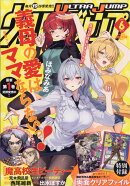 ウルトラジャンプ 2026年 6月号 [雑誌]